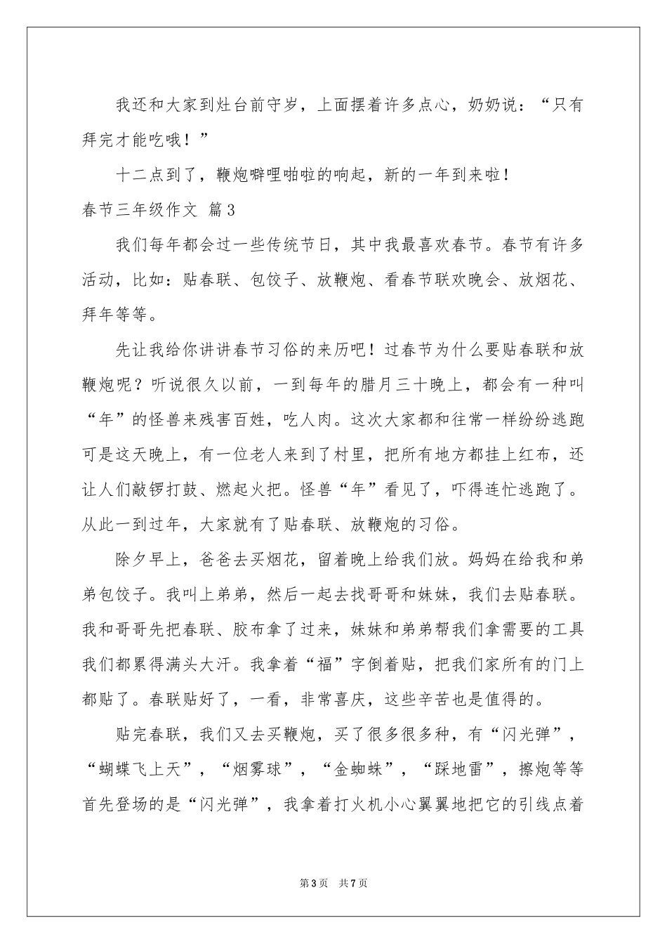 关于春节三年级作文锦集六篇_第3页