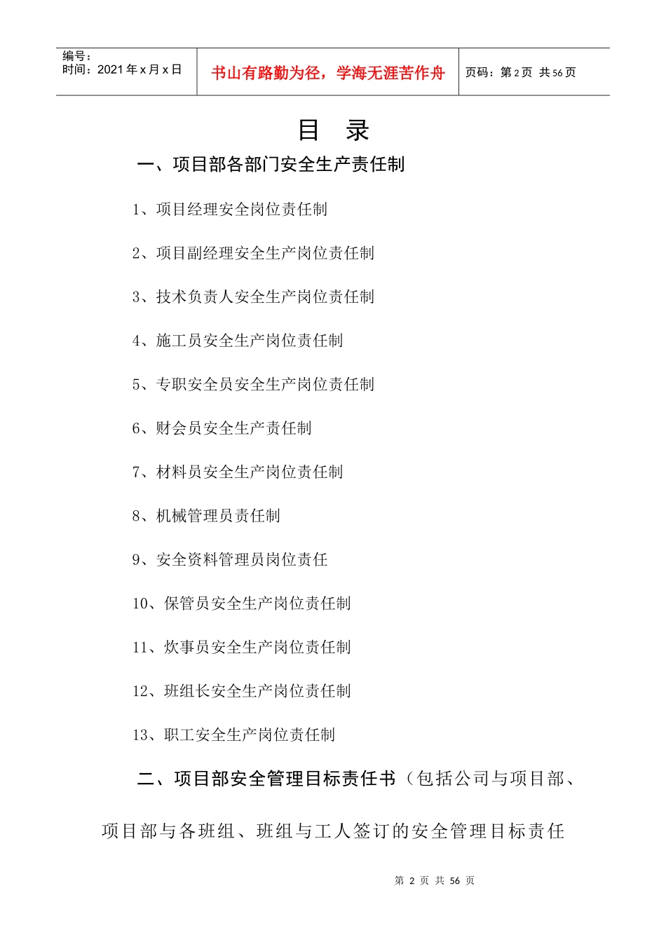 1-36安徽省滁州市建筑施工安全生产职责及目标考核_第2页