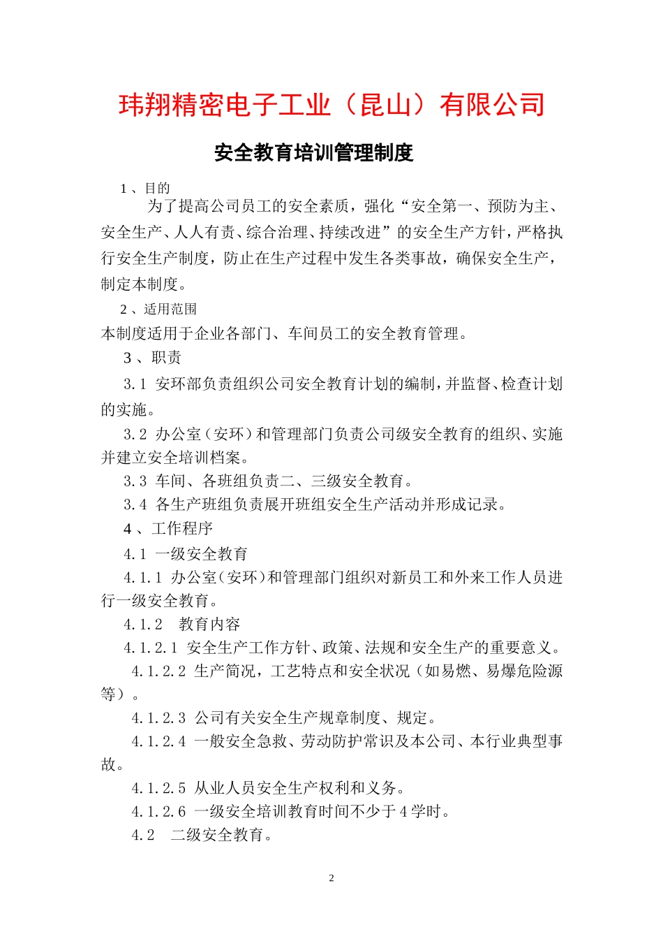 电子工业公司企业安全生产标准化台帐_第2页