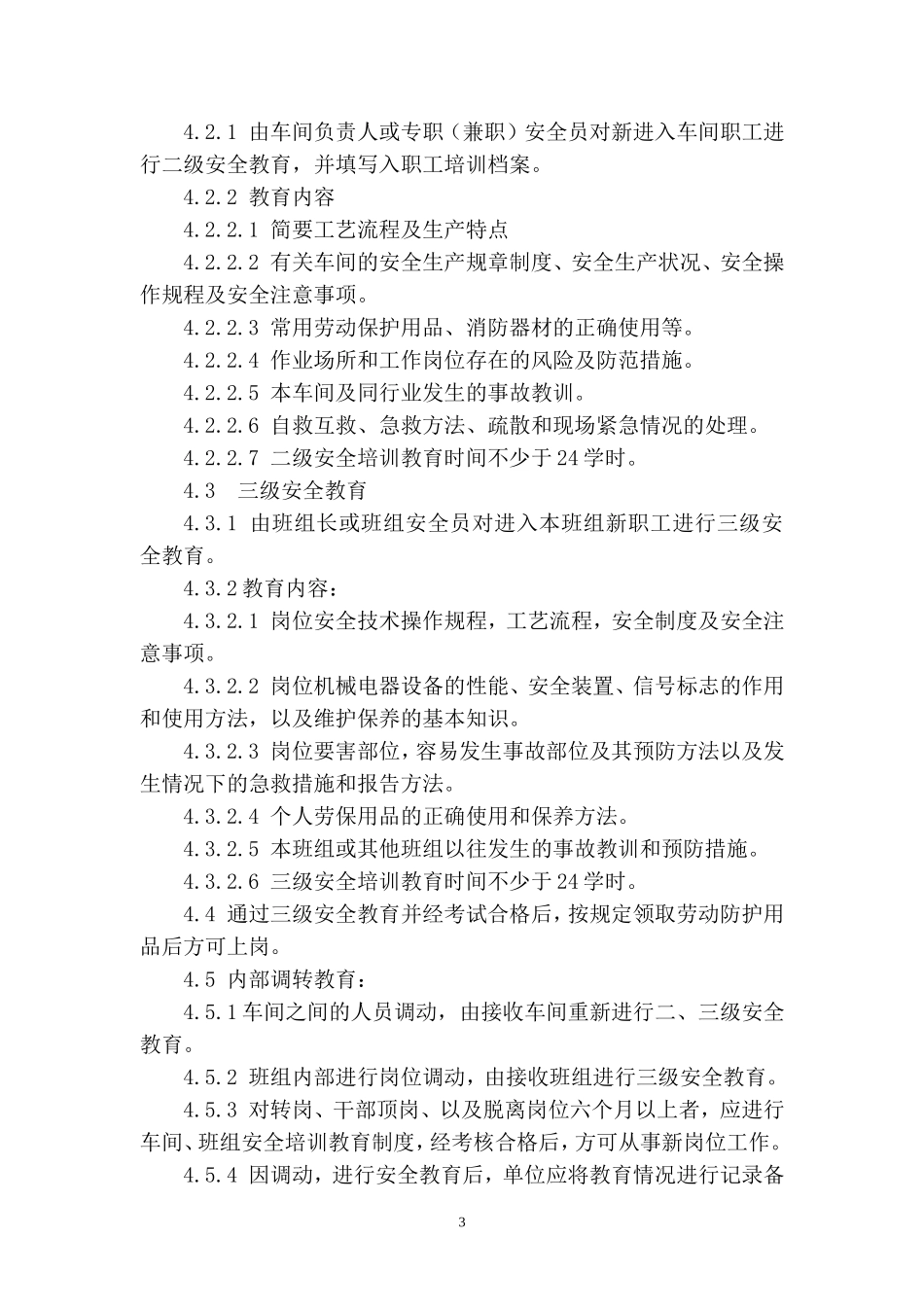 电子工业公司企业安全生产标准化台帐_第3页