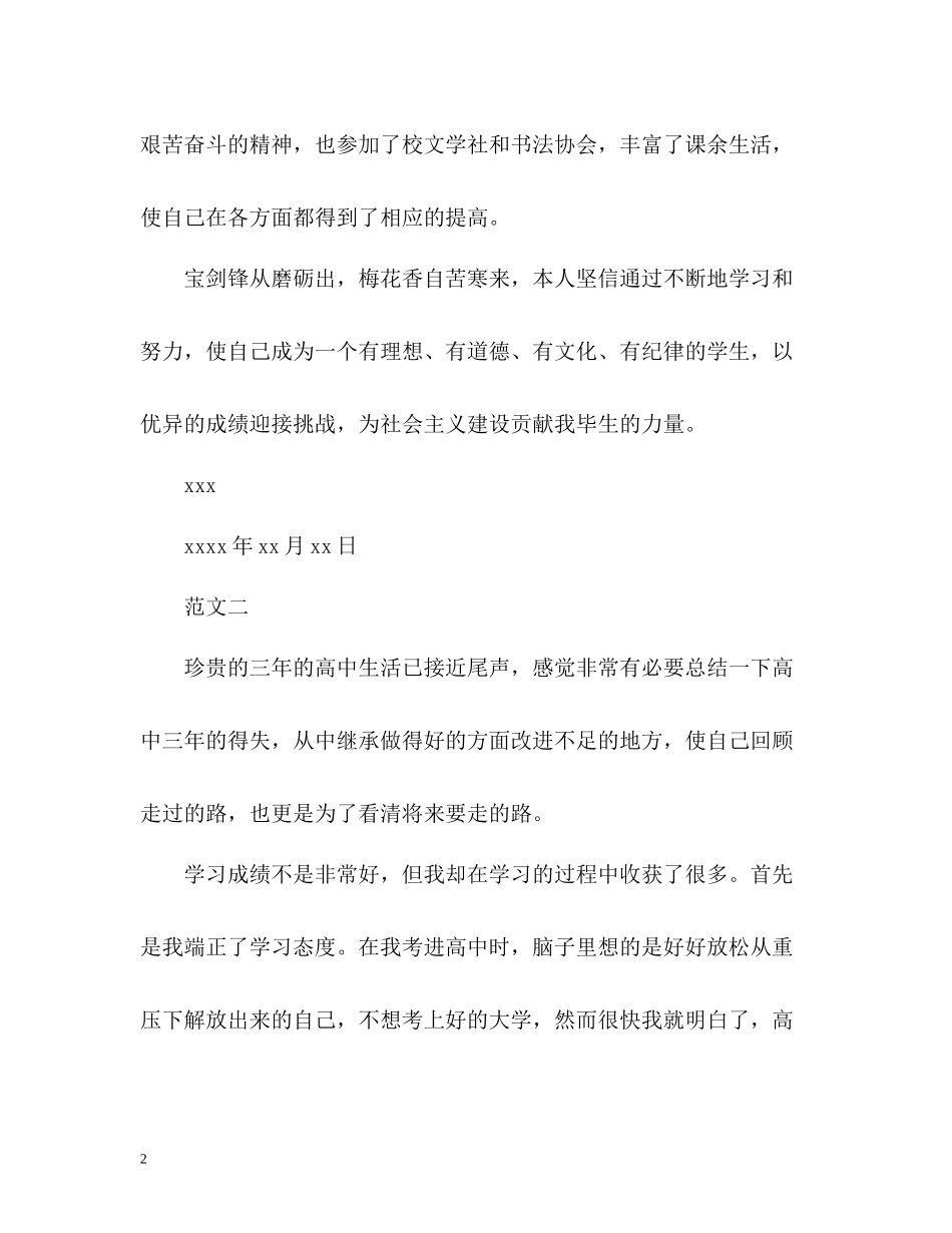 高中生的自我评价总结_第2页