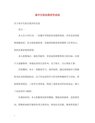 高中生的自我评价总结