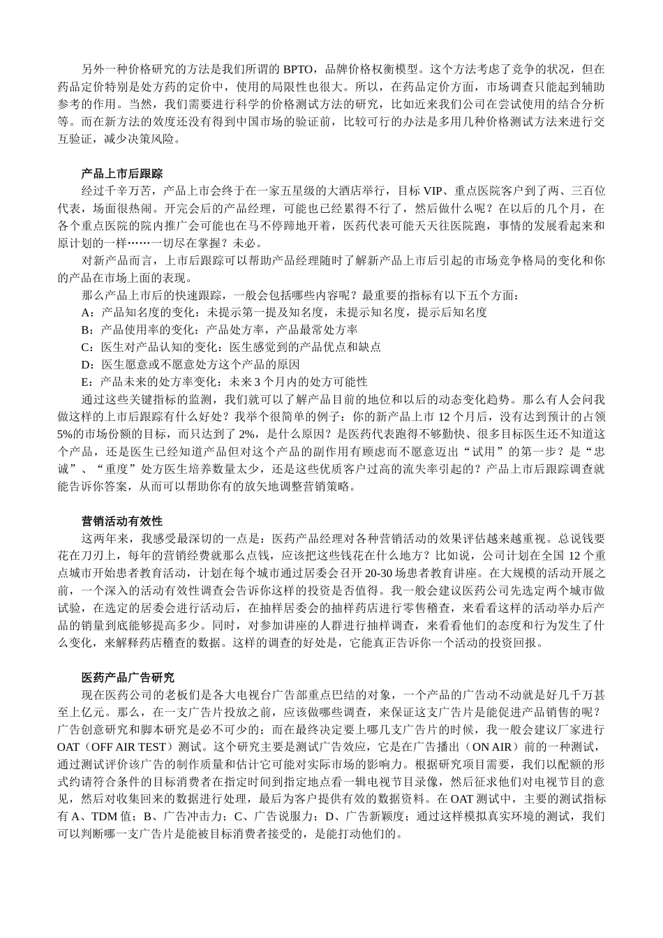 市场调查在医药市场营销中的应用_第3页