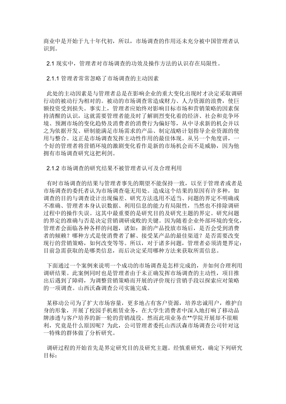 市场调研在企业营销中的作用_第2页