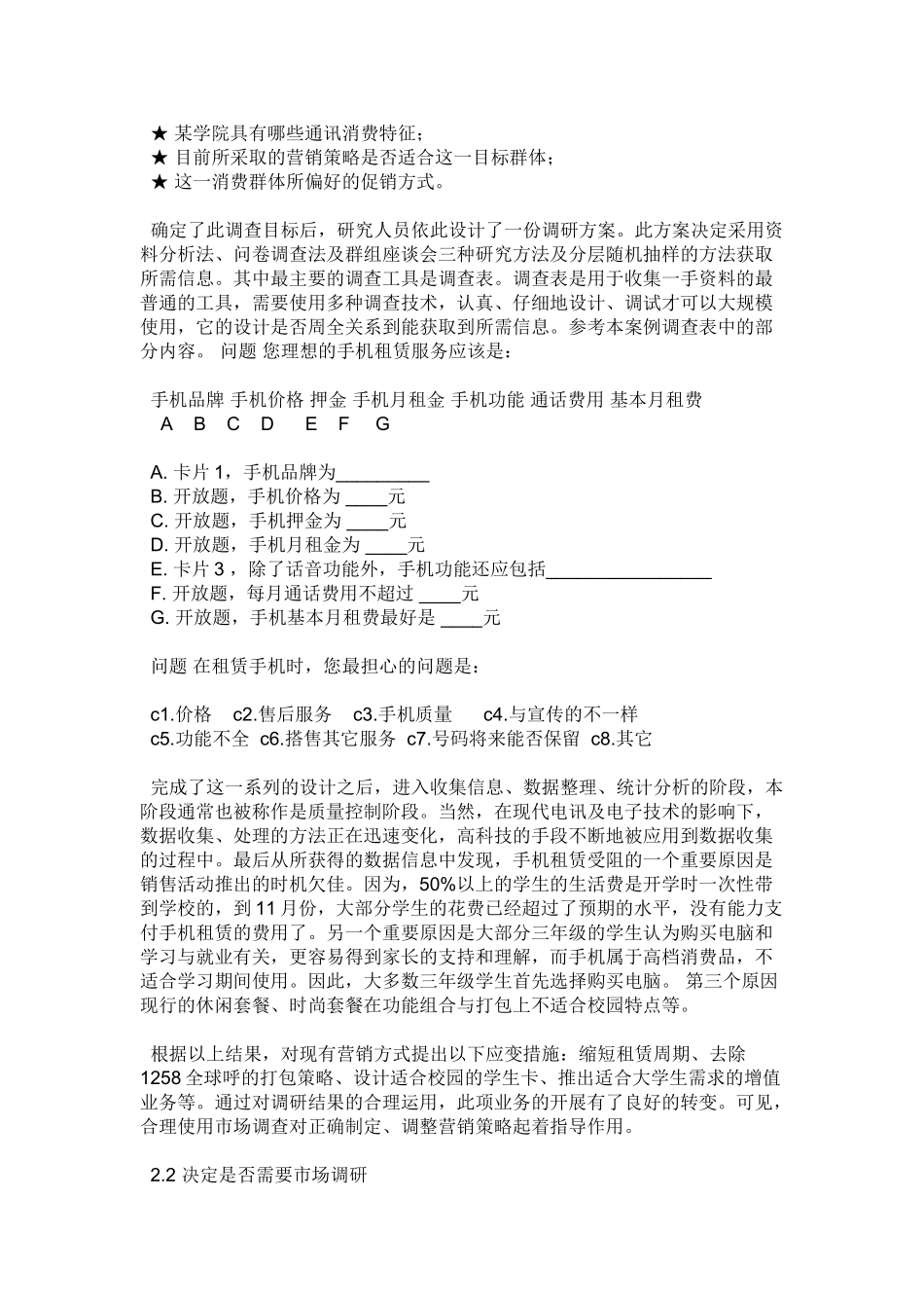 市场调研在企业营销中的作用_第3页