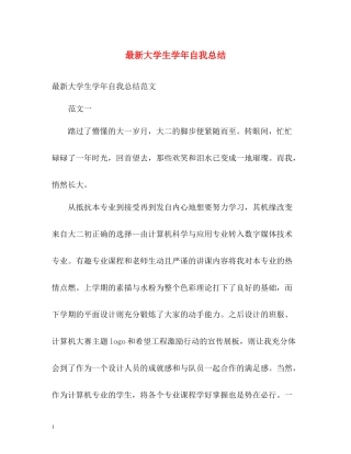 大学生学年自我总结24