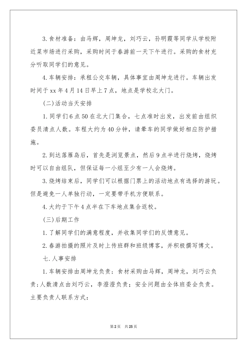 关于春游的策划书_第2页