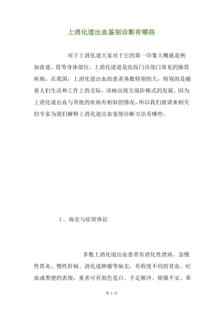 上消化道出血鉴别诊断有哪些