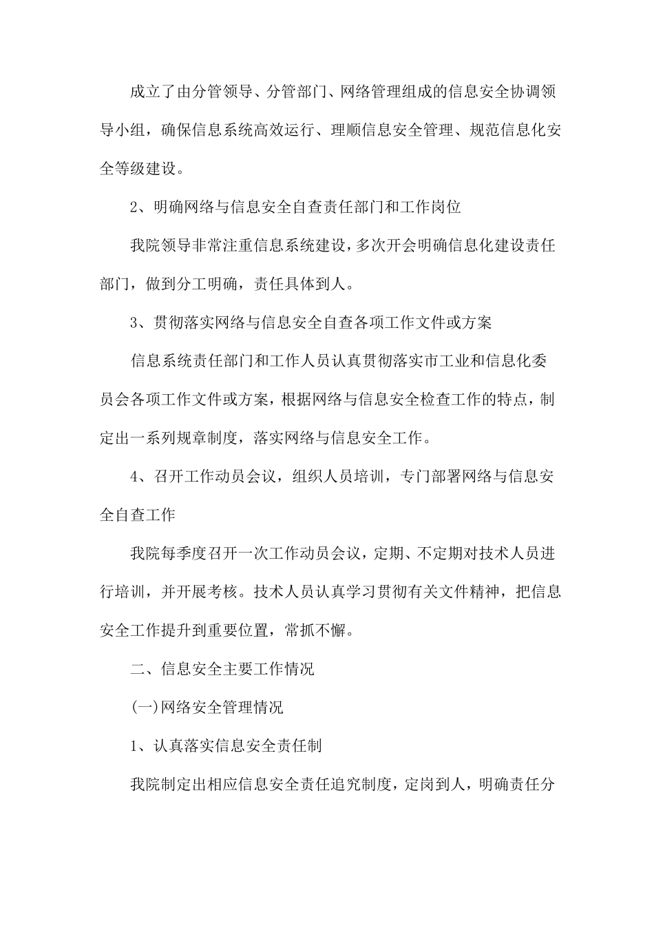 2021度落实网络安全工作情况报告三篇_第2页
