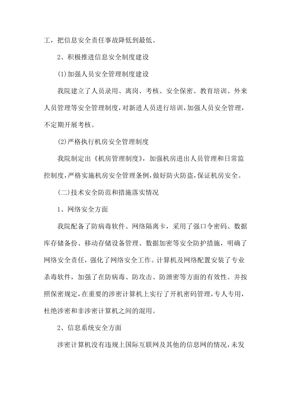 2021度落实网络安全工作情况报告三篇_第3页