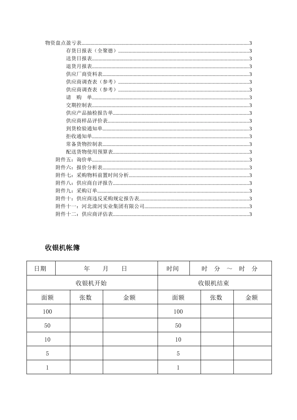 市场财务管理规划知识_第2页