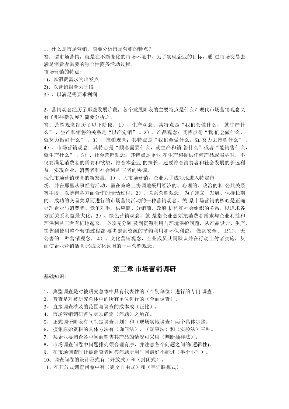 市场营销部分主要知识点总结_第2页