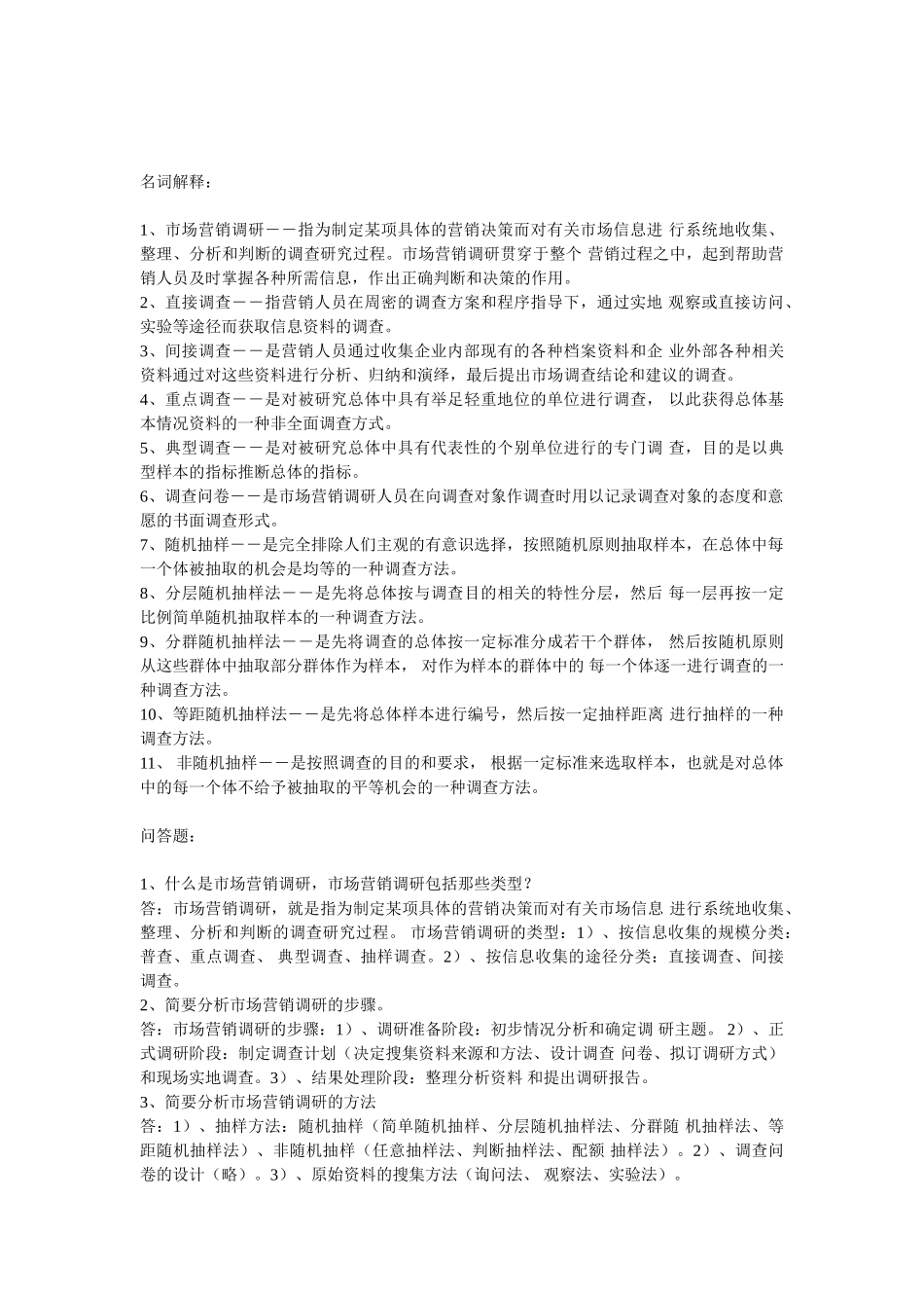 市场营销部分主要知识点总结_第3页