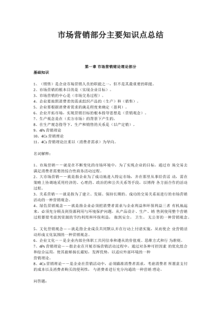 市场营销部分主要知识点总结