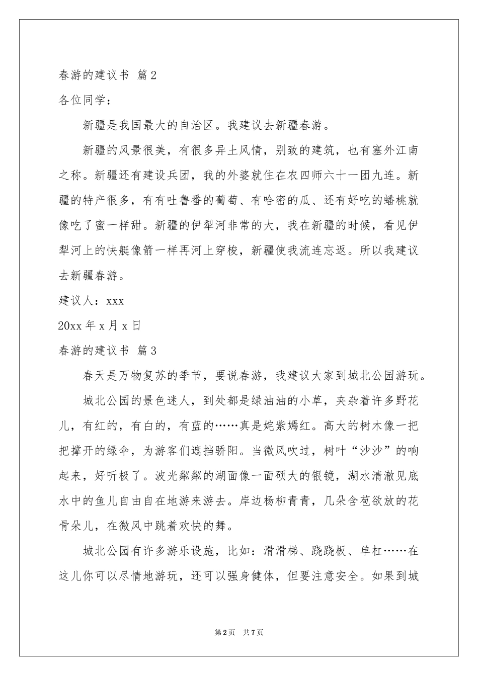 关于春游的建议书范本汇总7篇_第2页