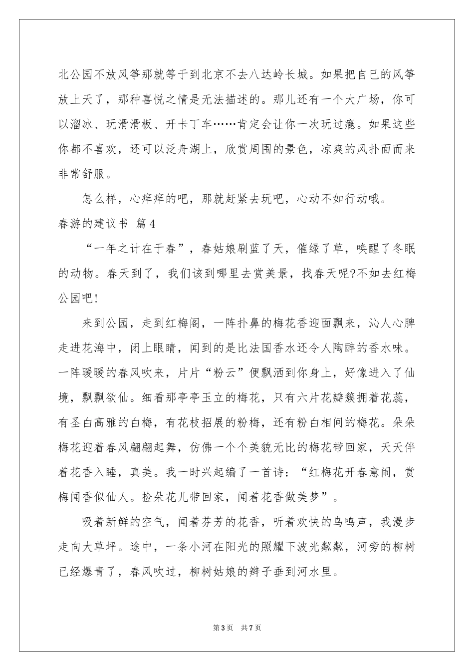 关于春游的建议书范本汇总7篇_第3页