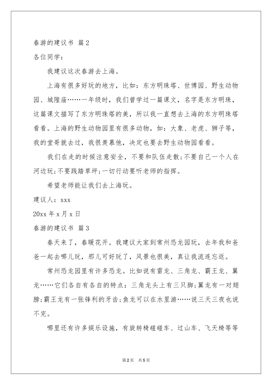 关于春游的建议书汇总六篇_第2页