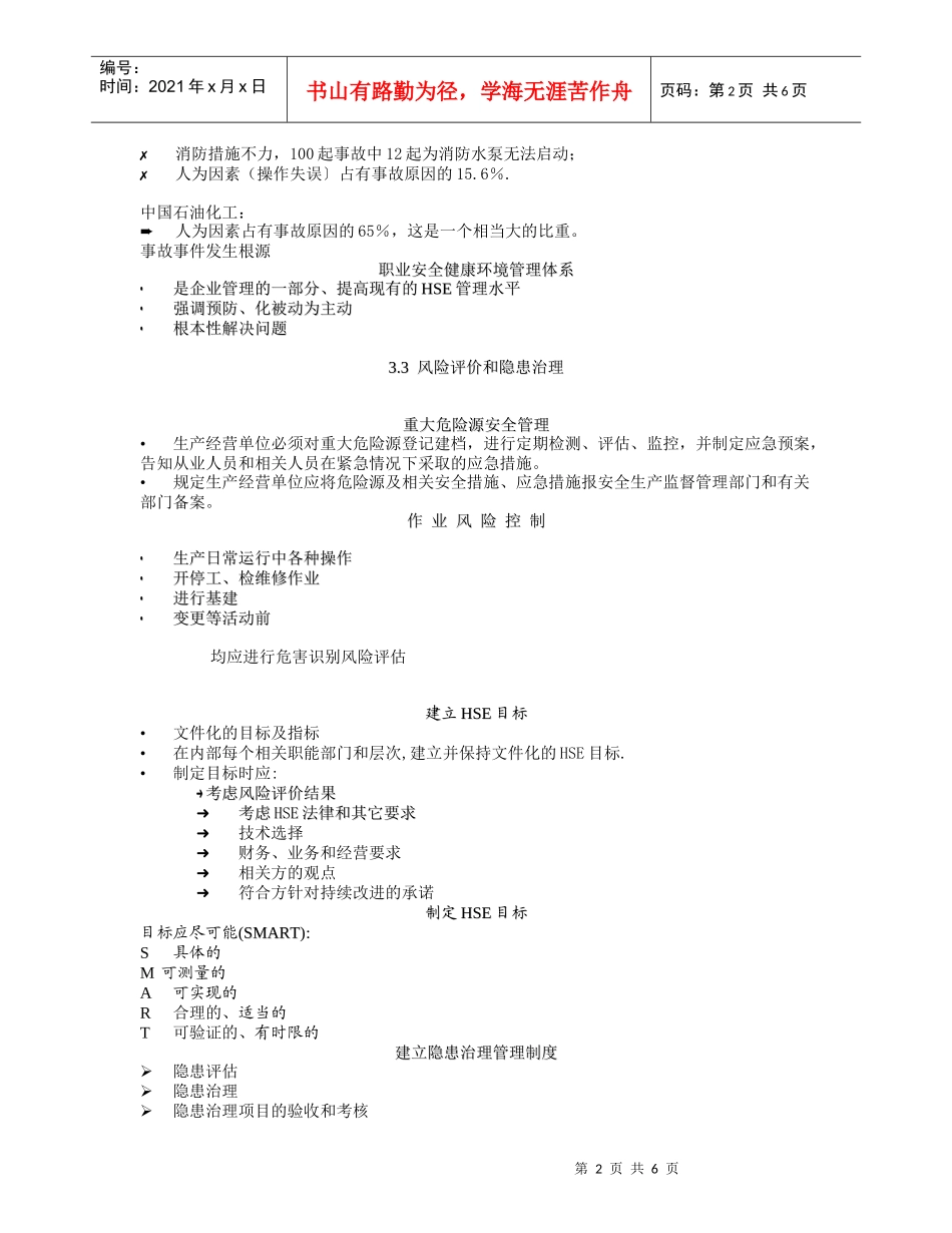 安全、环境与健康(HSE)管理体系DOC7(1)_第2页