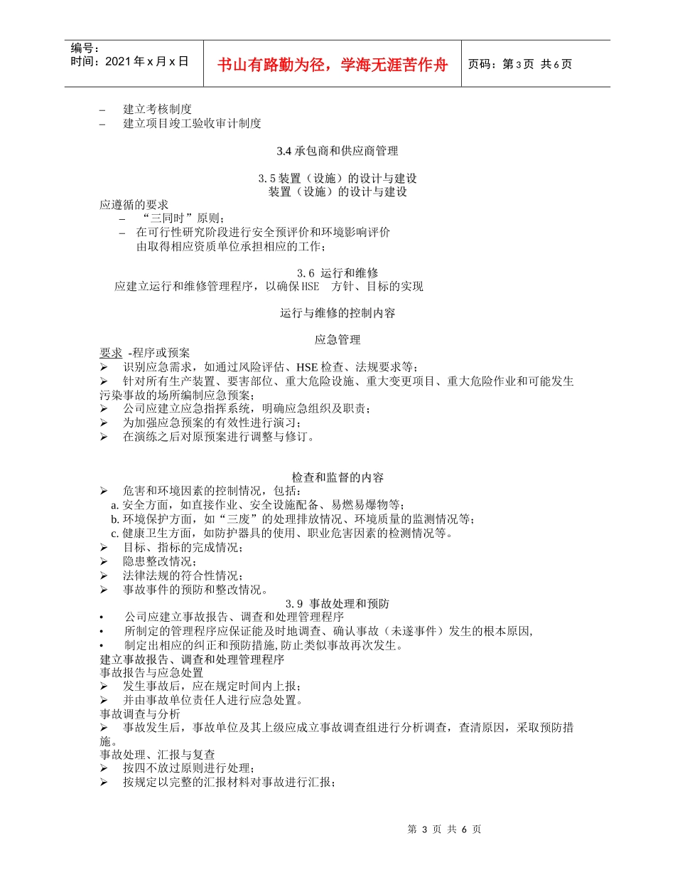 安全、环境与健康(HSE)管理体系DOC7(1)_第3页