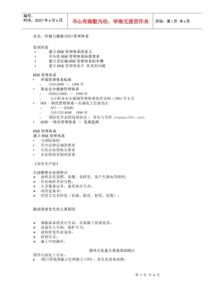 安全、环境与健康(HSE)管理体系DOC7(1)