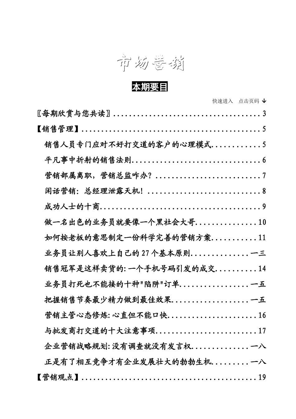 市场营销资讯盘点_第2页