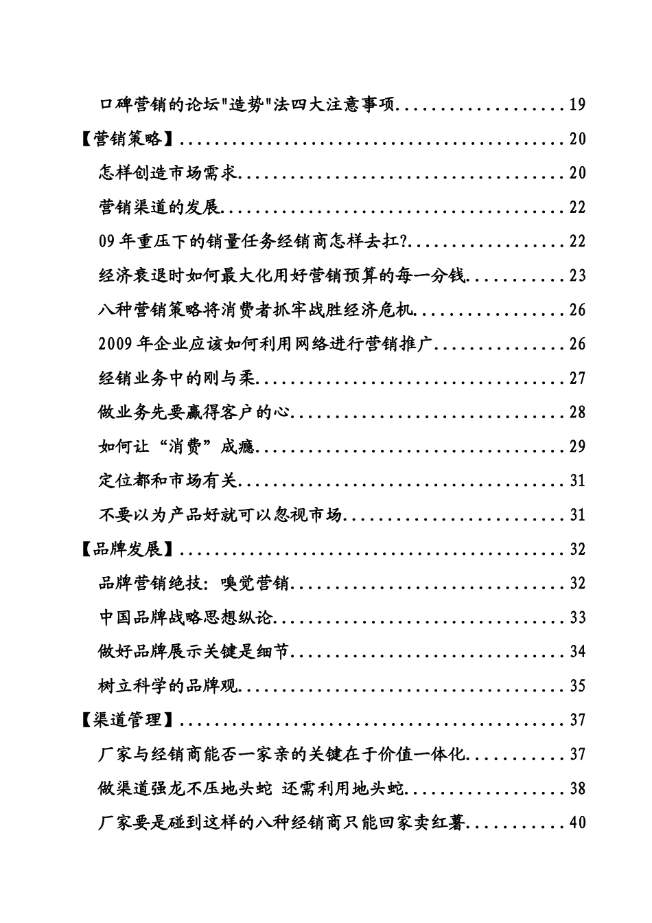 市场营销资讯盘点_第3页