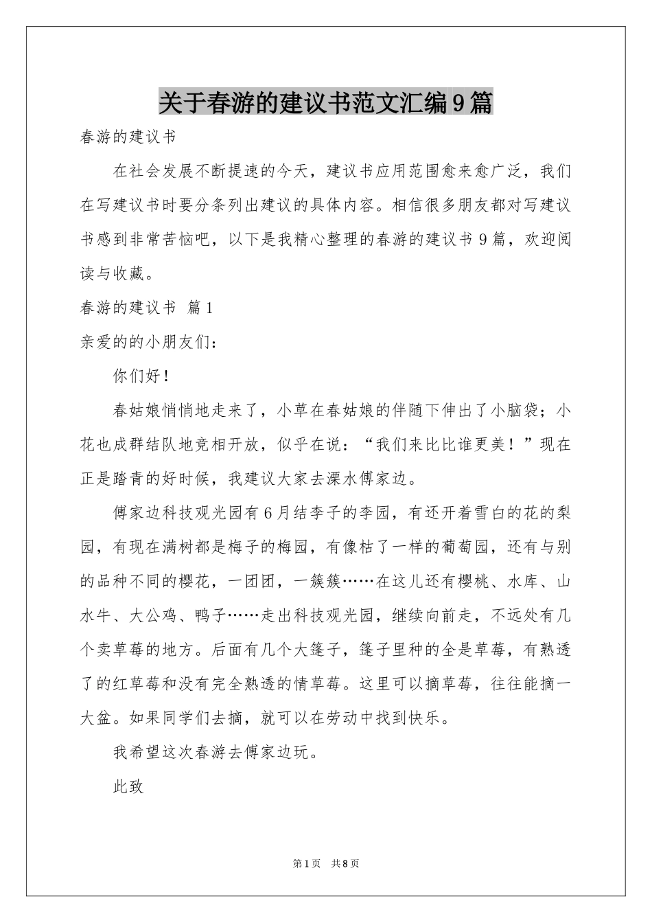 关于春游的建议书范本汇编9篇_第1页