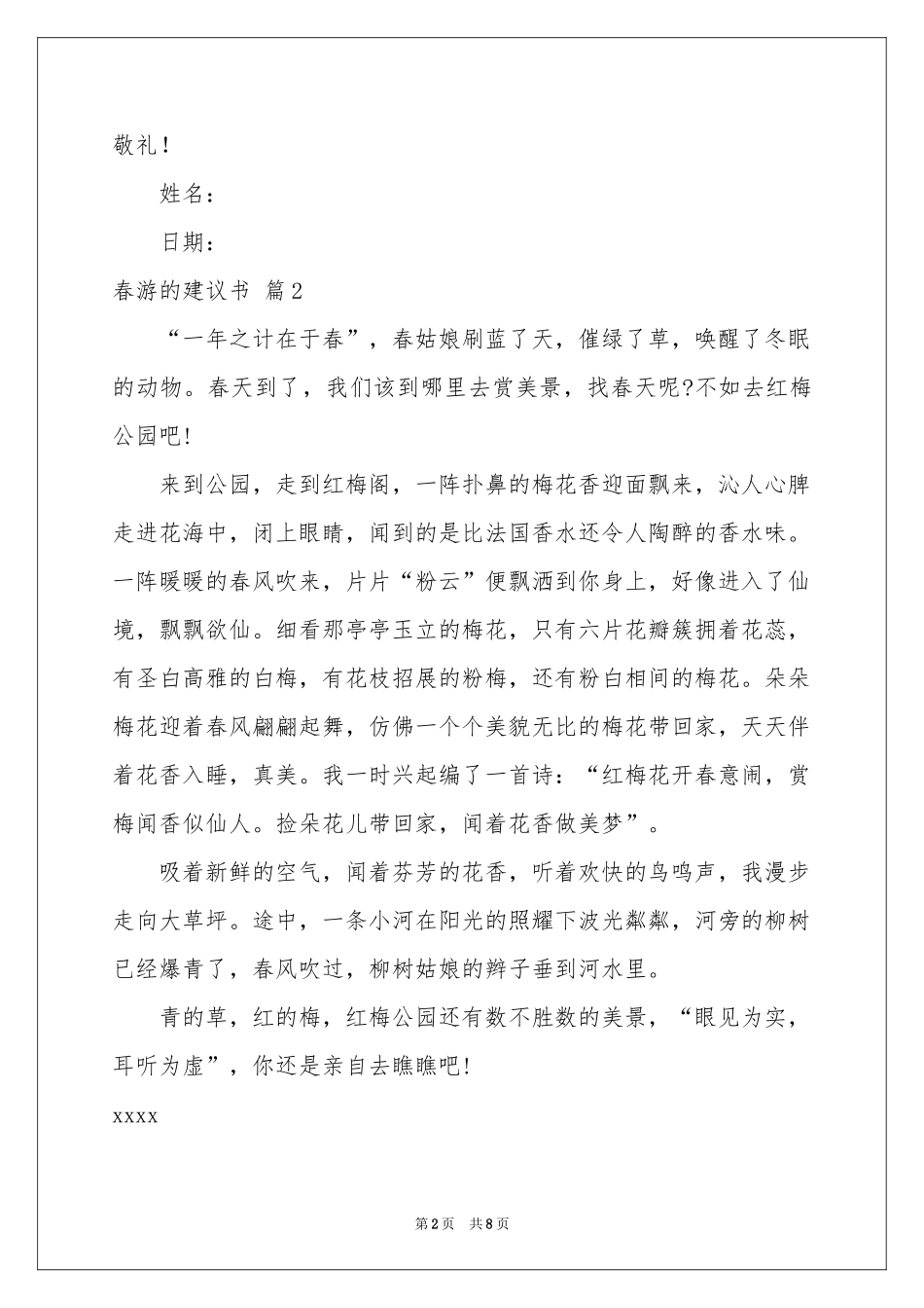 关于春游的建议书范本汇编9篇_第2页
