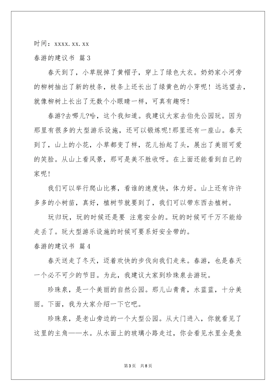 关于春游的建议书范本汇编9篇_第3页