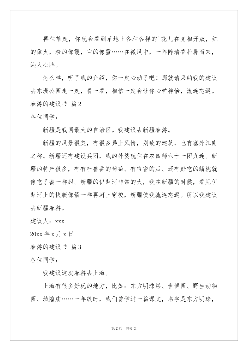关于春游的建议书范本汇总七篇_第2页