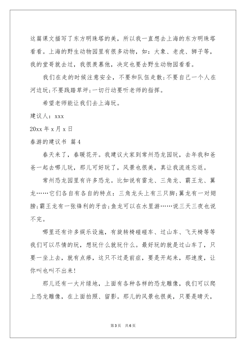 关于春游的建议书范本汇总七篇_第3页