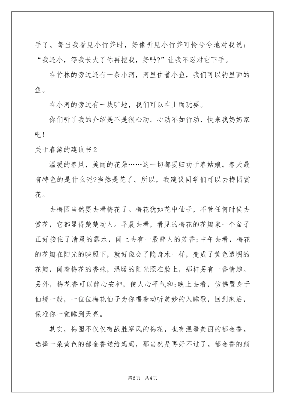 关于春游的建议书_第2页