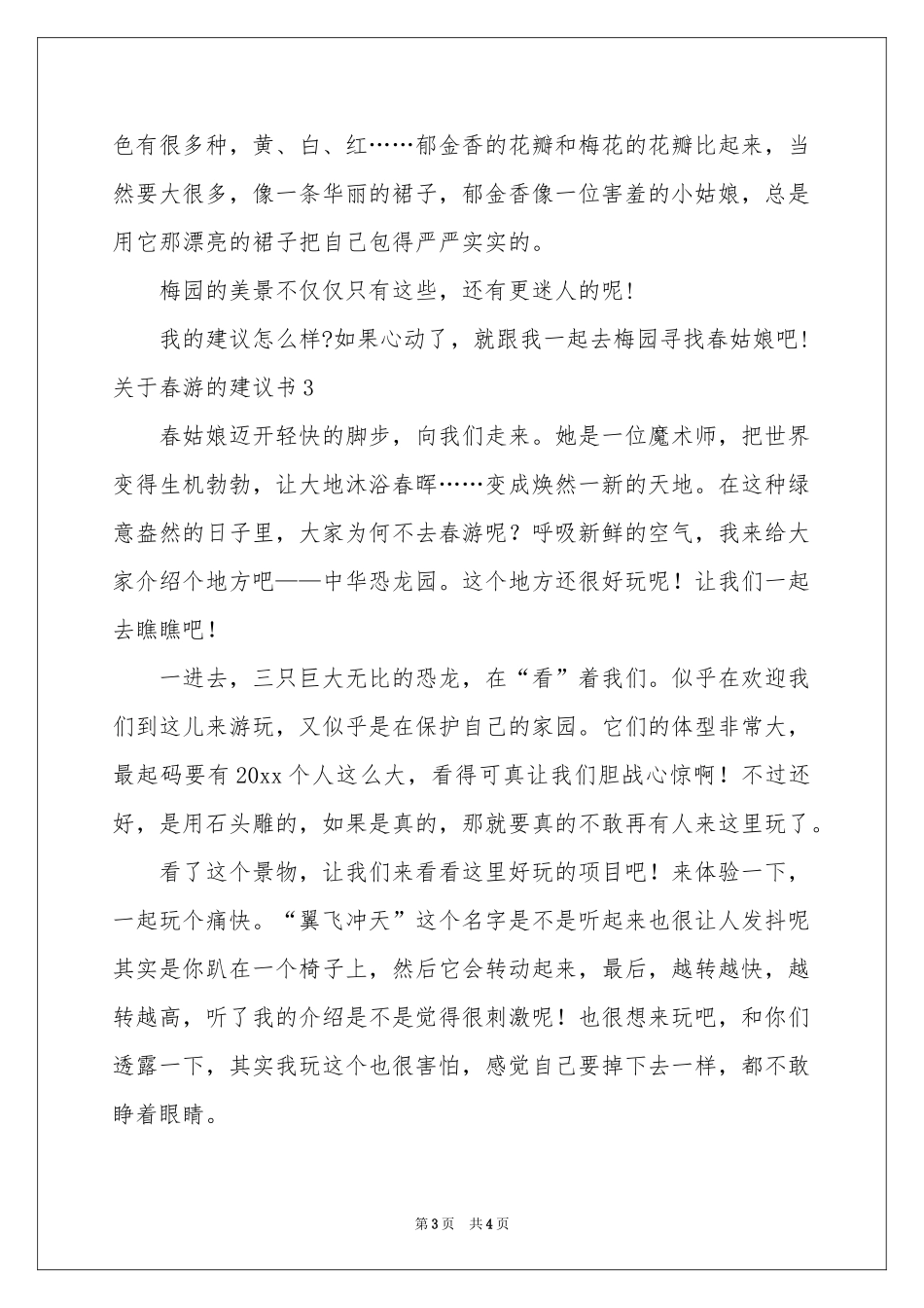 关于春游的建议书_第3页