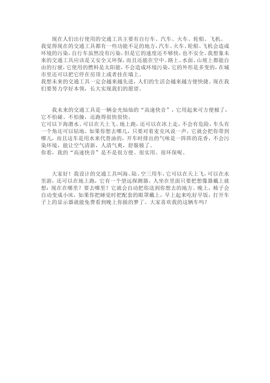 未来的交通工具_第1页