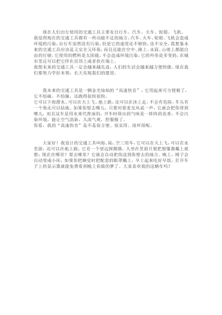 未来的交通工具