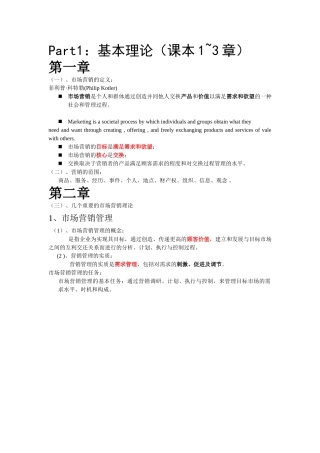 市场营销重点的整理  (By兵兵队)