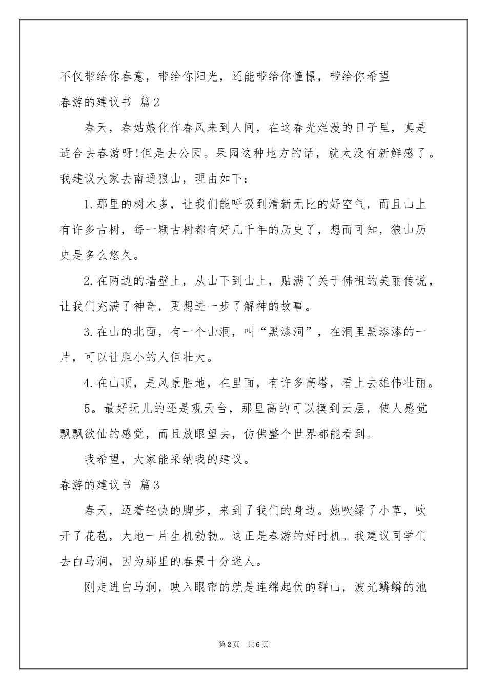 关于春游的建议书范本集合7篇_第2页