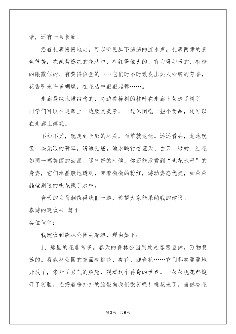 关于春游的建议书范本集合7篇_第3页
