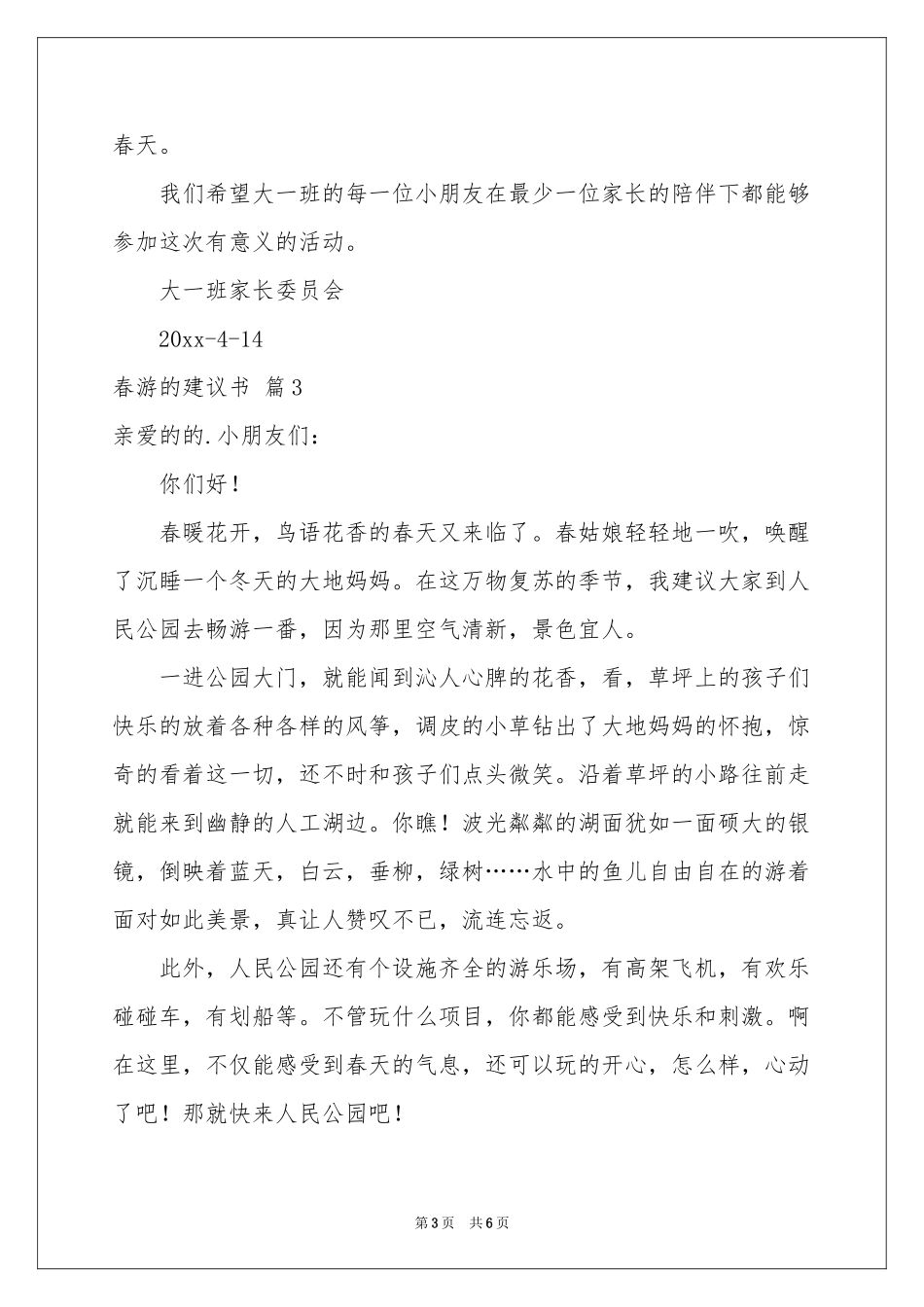 关于春游的建议书范本集锦六篇_第3页
