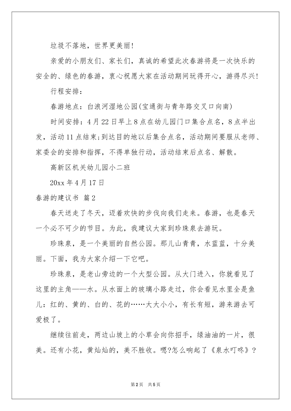 关于春游的建议书四篇_第2页