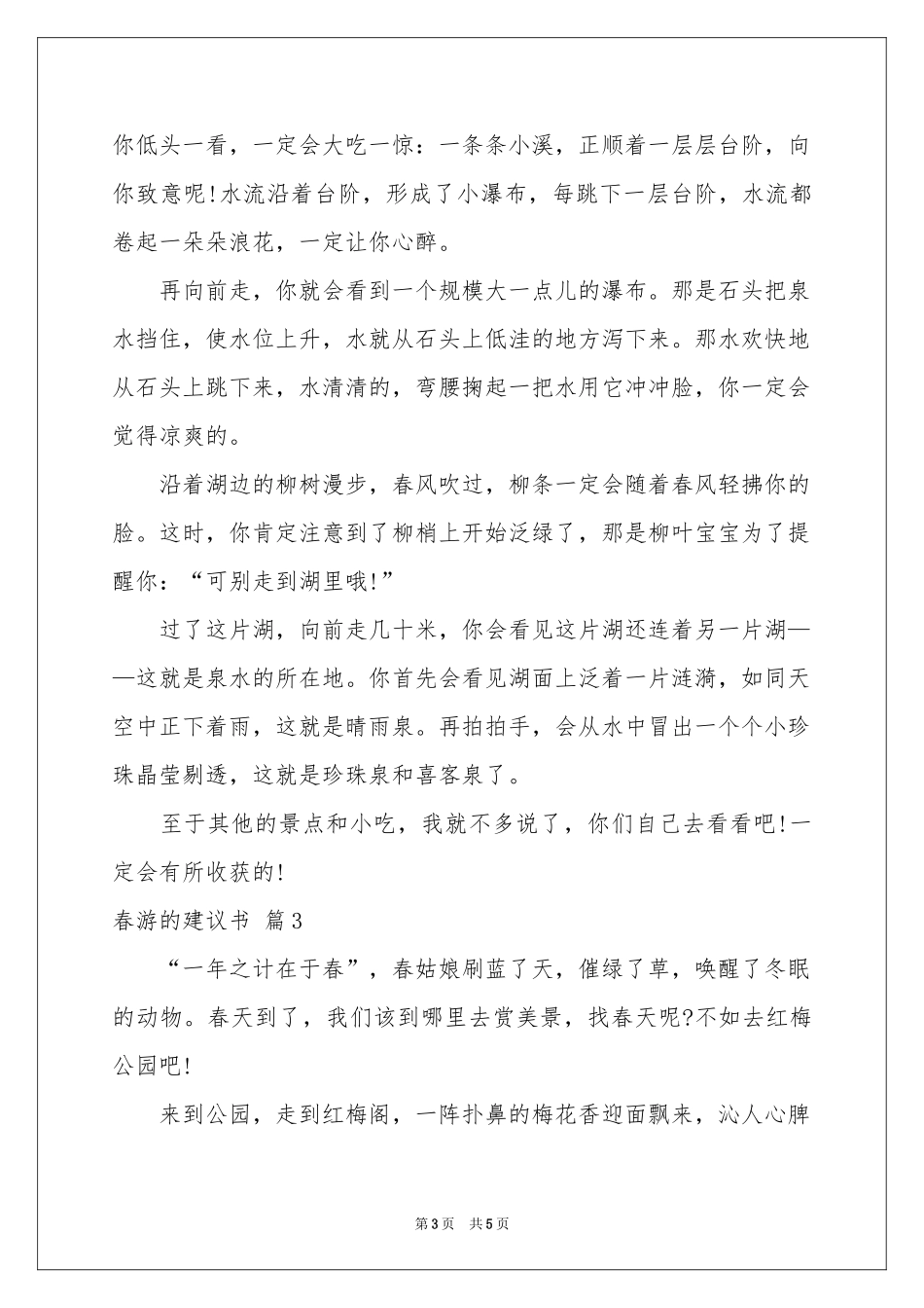 关于春游的建议书四篇_第3页