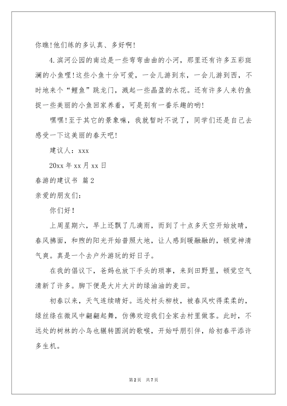 关于春游的建议书模板六篇_第2页