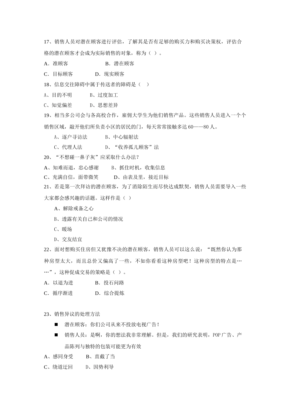 市场营销经理助理考试2008.12月A_第3页