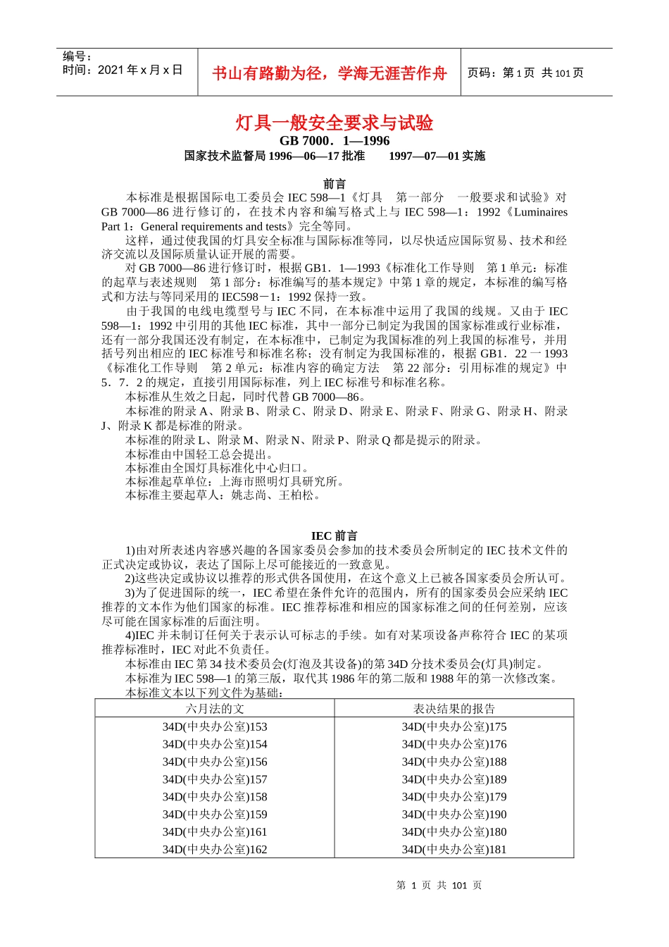 灯具一般安全要求与试验_第1页