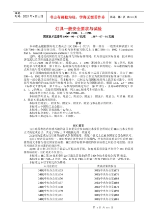 灯具一般安全要求与试验
