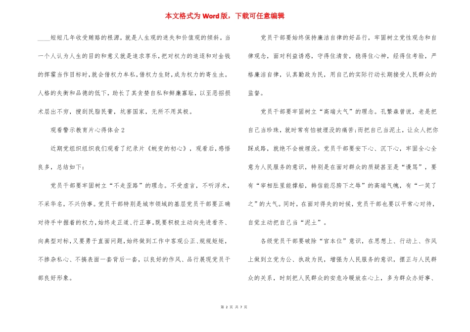 2022年警示教育片观后感心得5篇_第2页