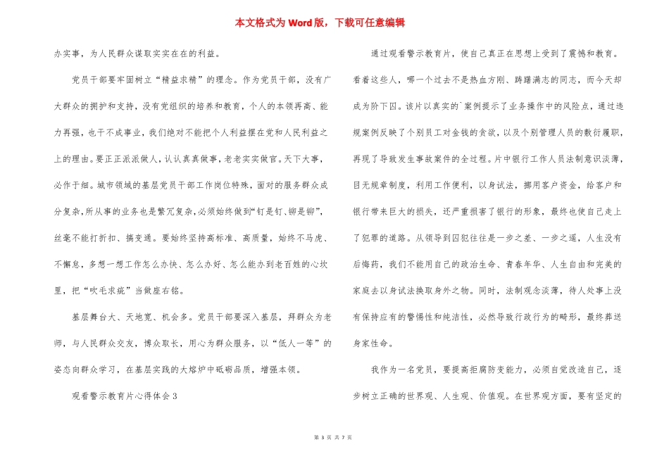 2022年警示教育片观后感心得5篇_第3页
