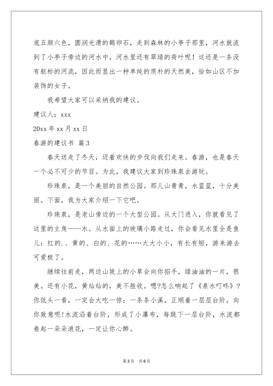 关于春游的建议书合集五篇_第3页