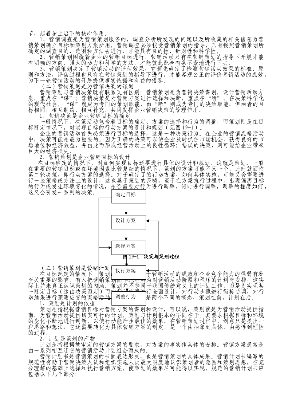 市场营销管理学--第十九章   营销组织与控制_第2页