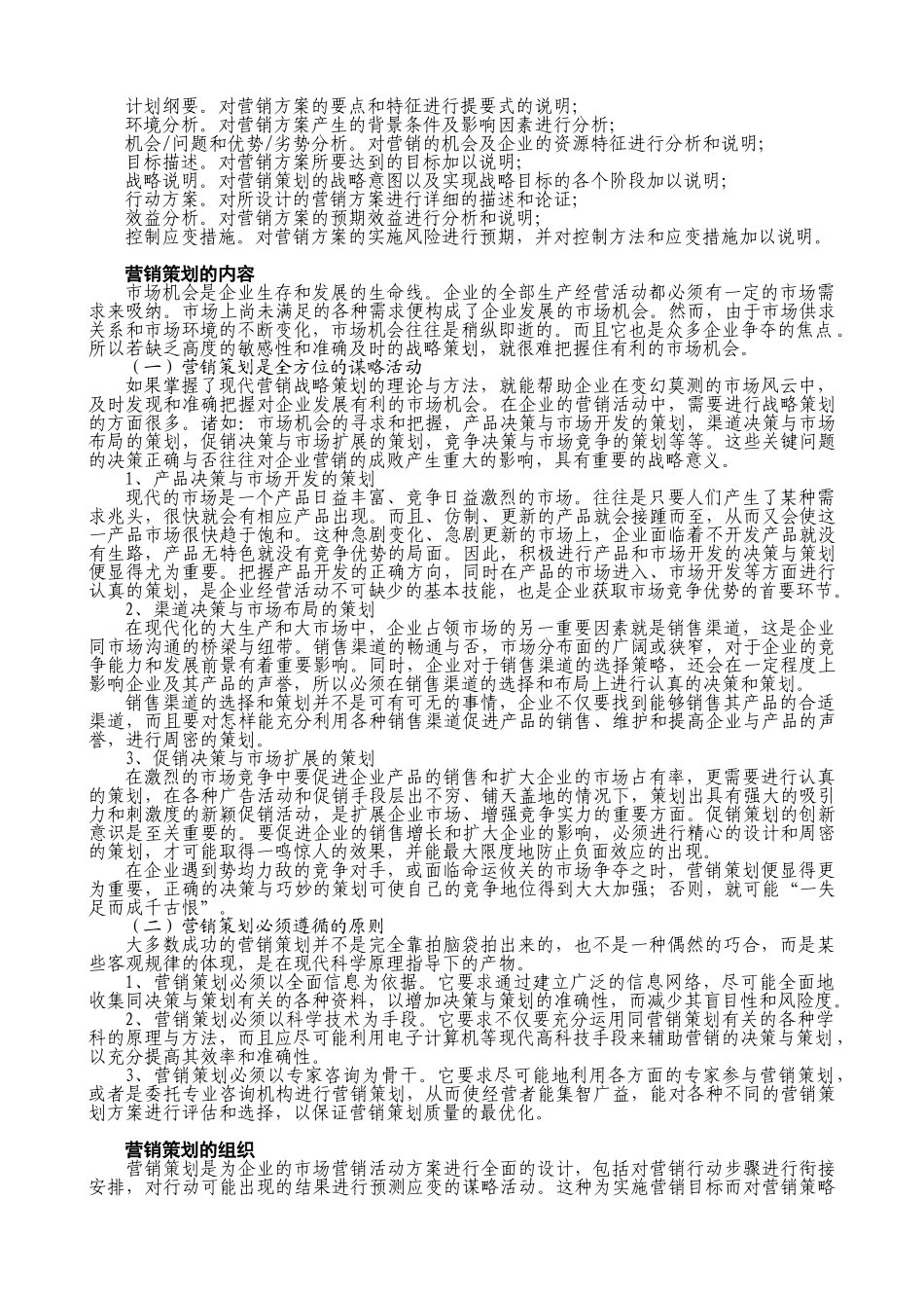 市场营销管理学--第十九章   营销组织与控制_第3页
